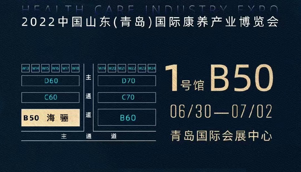 智慧養(yǎng)老新體驗，海驪攜“長者智能床”亮相國際康養(yǎng)產(chǎn)業(yè)博覽會