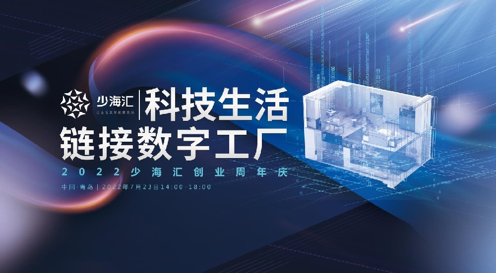 鑄就科技發(fā)展先鋒，海驪構(gòu)建數(shù)字化門窗產(chǎn)業(yè)