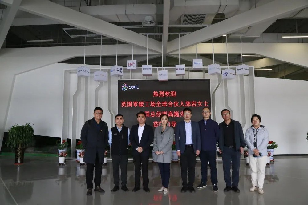 英國(guó)ZEDFactory零碳工場(chǎng)來訪海驪，共謀綠色建筑合作發(fā)展