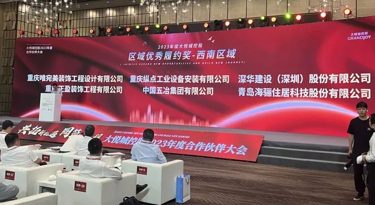 喜報(bào)！海驪榮獲2023年中糧大悅城“西南區(qū)域優(yōu)秀履約獎(jiǎng)”