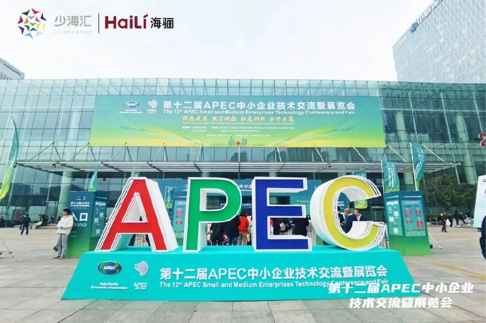 海驪門(mén)窗、新材料參展第十二屆APEC中小企業(yè)技術(shù)交流暨展覽會(huì)