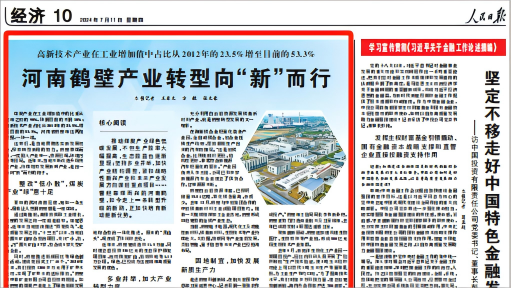 海驪新材料，登上《人民日報》！