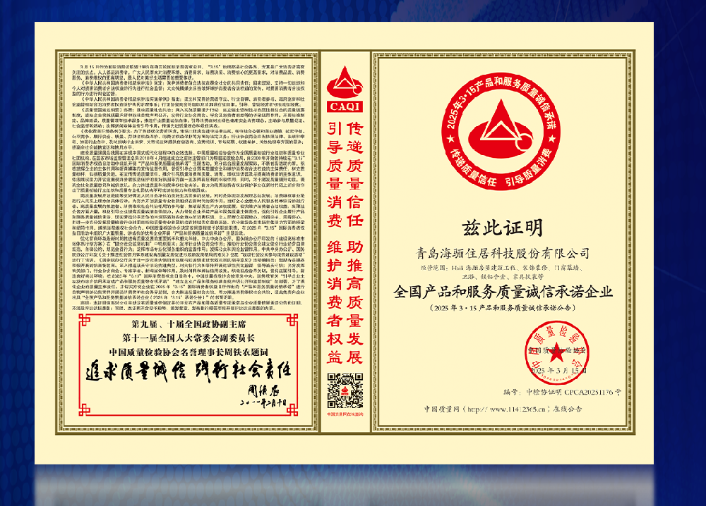 海驪榮獲“全國產品和服務質量誠信承諾企業(yè)”稱號