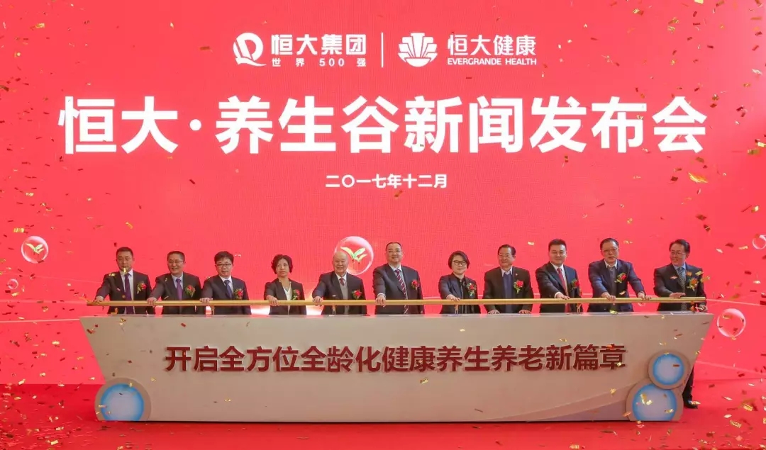 海驪加速適老產(chǎn)業(yè)布局，助力恒大搭建養(yǎng)老養(yǎng)生新體系