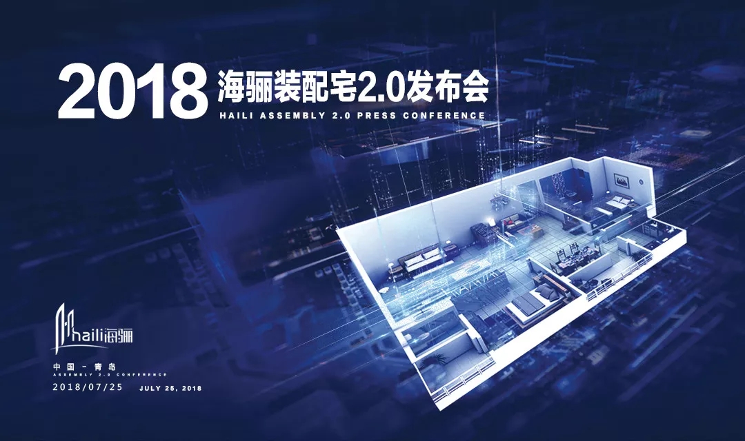 4萬億市場巨變前夜，海驪聯(lián)合各地產(chǎn)商7月25日青島搞大事