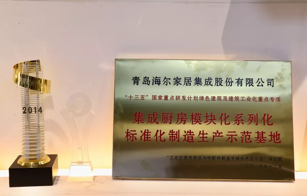 標準院授牌海驪“集成廚房模塊化、系列化、標準化制造生產(chǎn)示范基地”