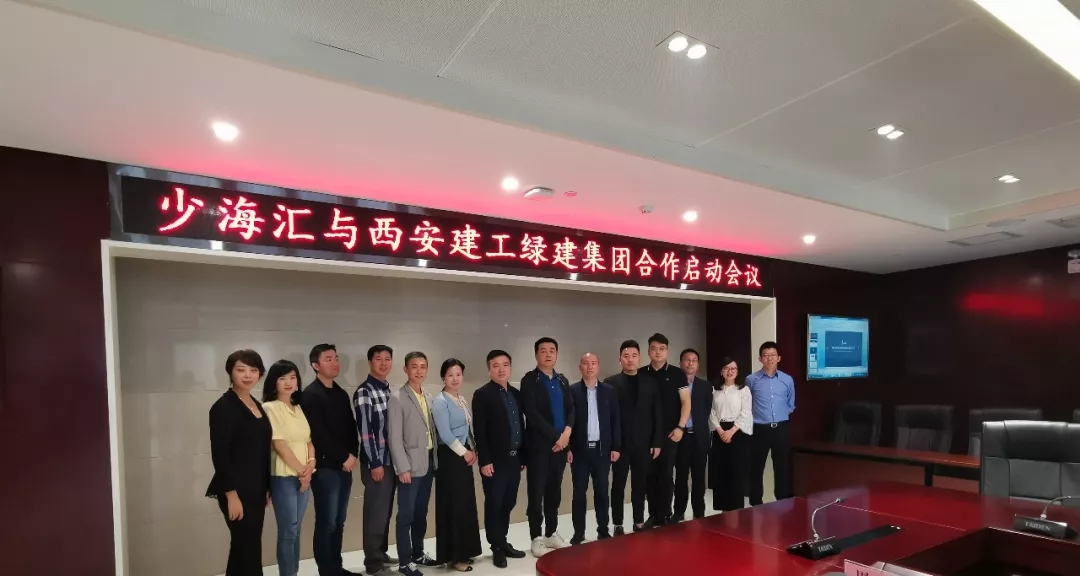 海驪與西安建工戰(zhàn)略合作啟動，煥新綠色住居新業(yè)態(tài)