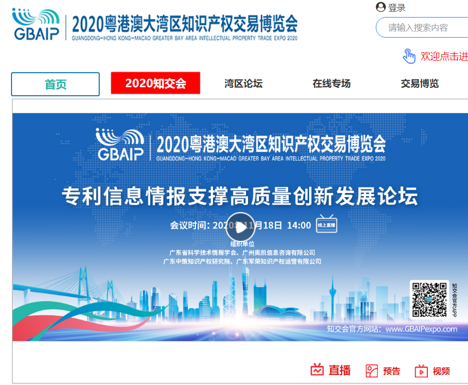海驪衛(wèi)浴受邀出席2020知交會(huì)，集聚知產(chǎn)資源推動(dòng)轉(zhuǎn)移轉(zhuǎn)化