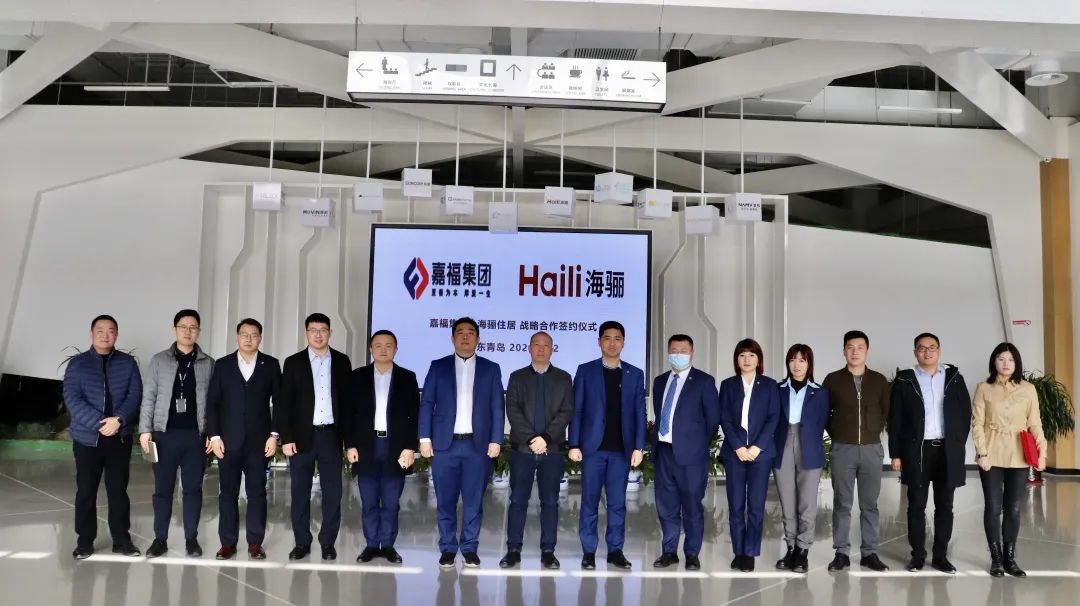 海驪與嘉福集團簽訂戰(zhàn)略合作協(xié)議，拓展多元化合作機會