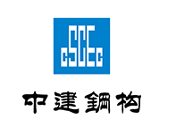 中建鋼構