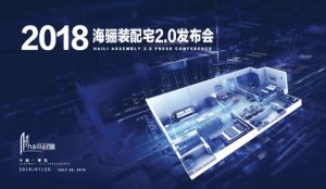 4萬億市場巨變前夜，海驪聯(lián)合各地產(chǎn)商7月25日青島搞大事！