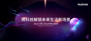 搭建供應(yīng)鏈數(shù)字化管控平臺(tái)，海驪助力家裝產(chǎn)業(yè)工業(yè)化進(jìn)程